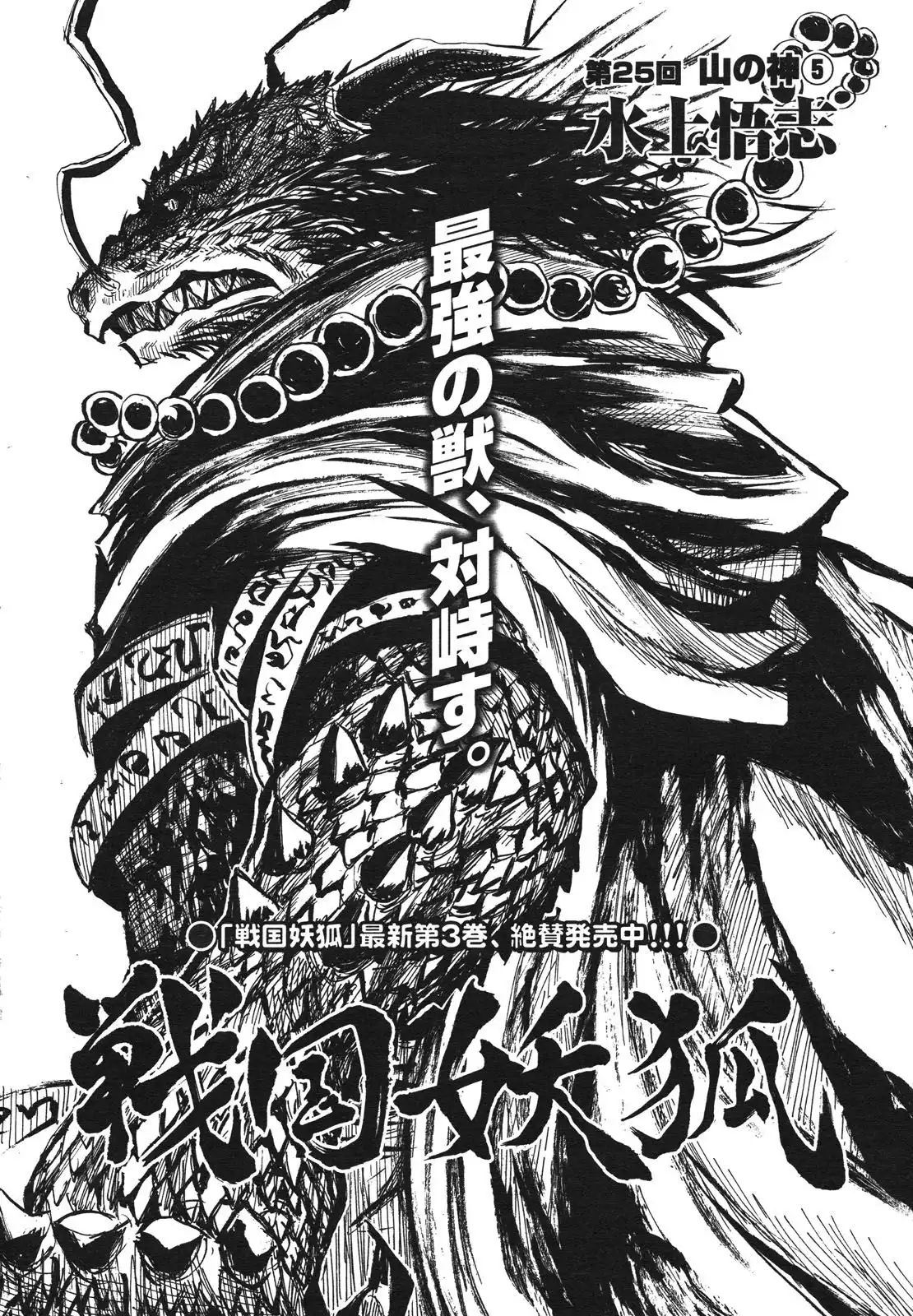 Sengoku Youko Chapter 25 3